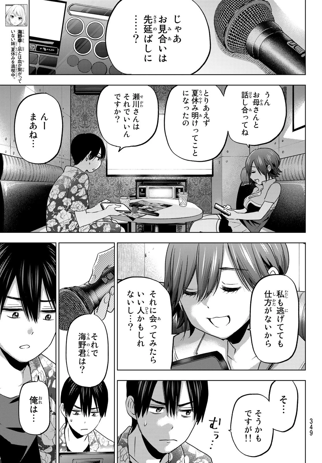 カッコウの許嫁 第71話 - 9