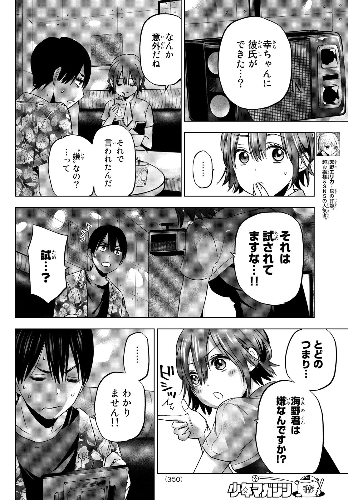 カッコウの許嫁 第71話 - 10