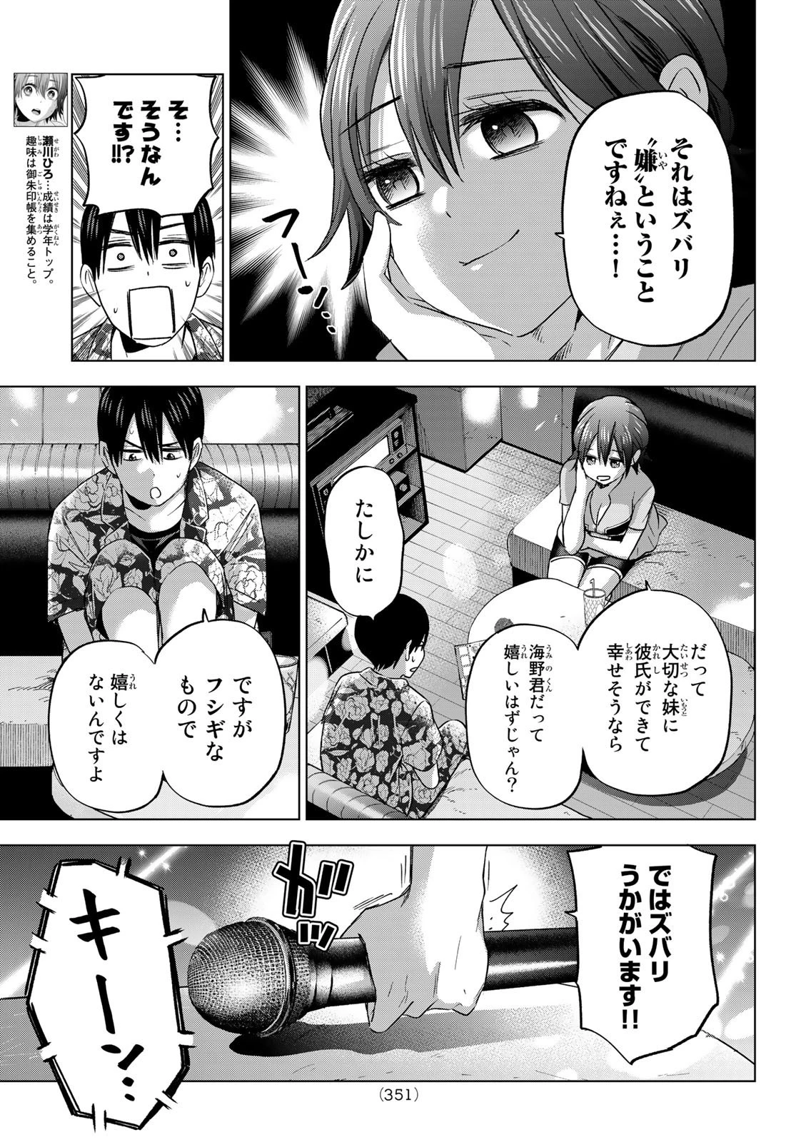カッコウの許嫁 第71話 - 11