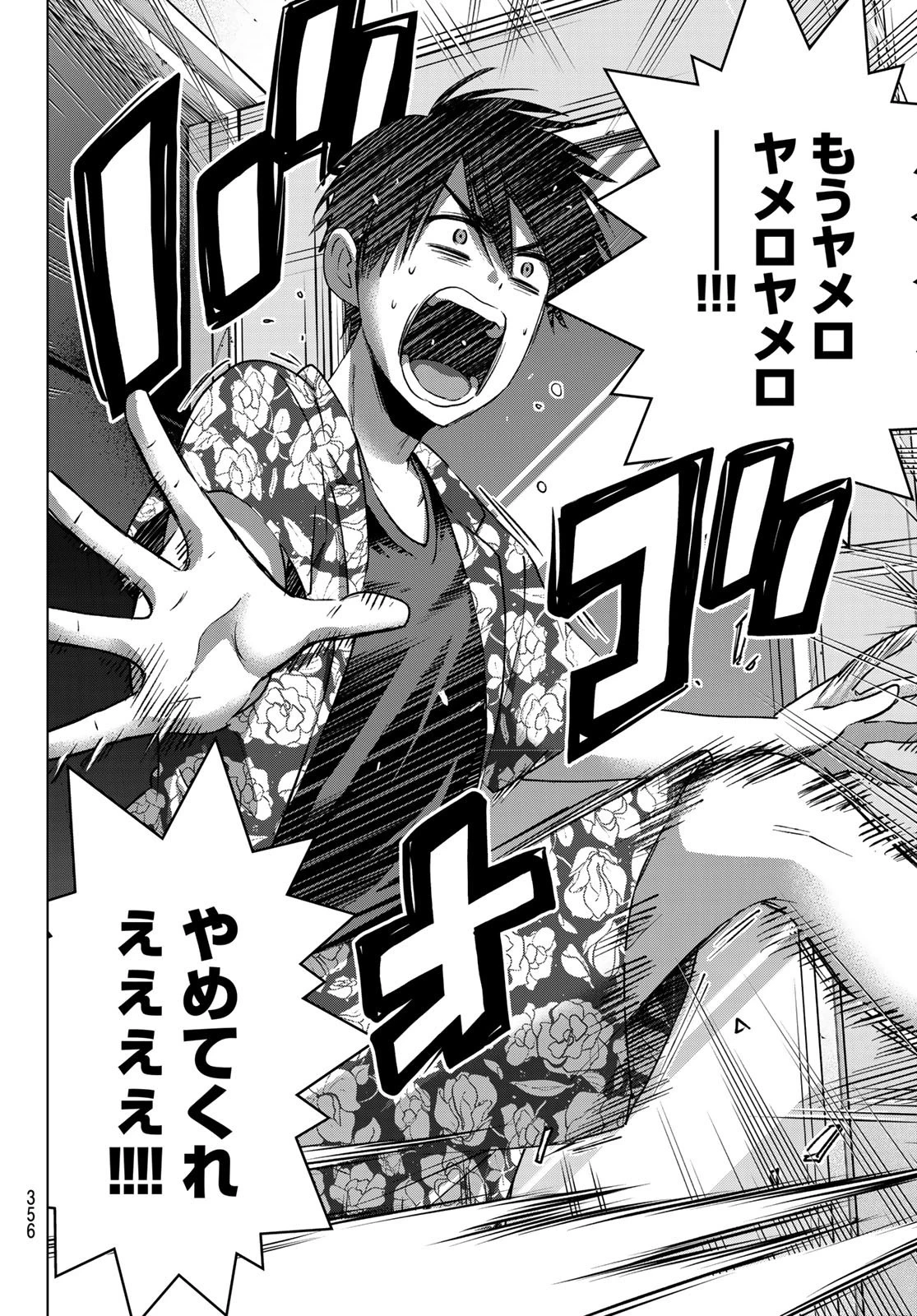 カッコウの許嫁 第71話 - 16