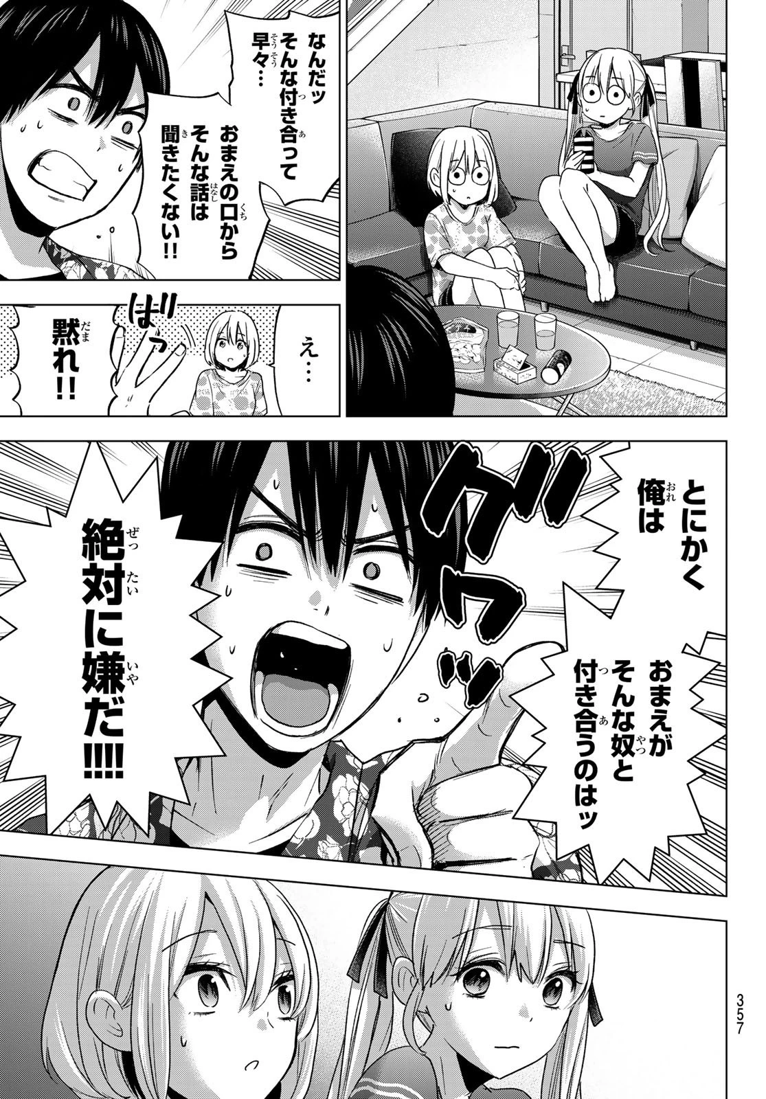 カッコウの許嫁 第71話 - 17