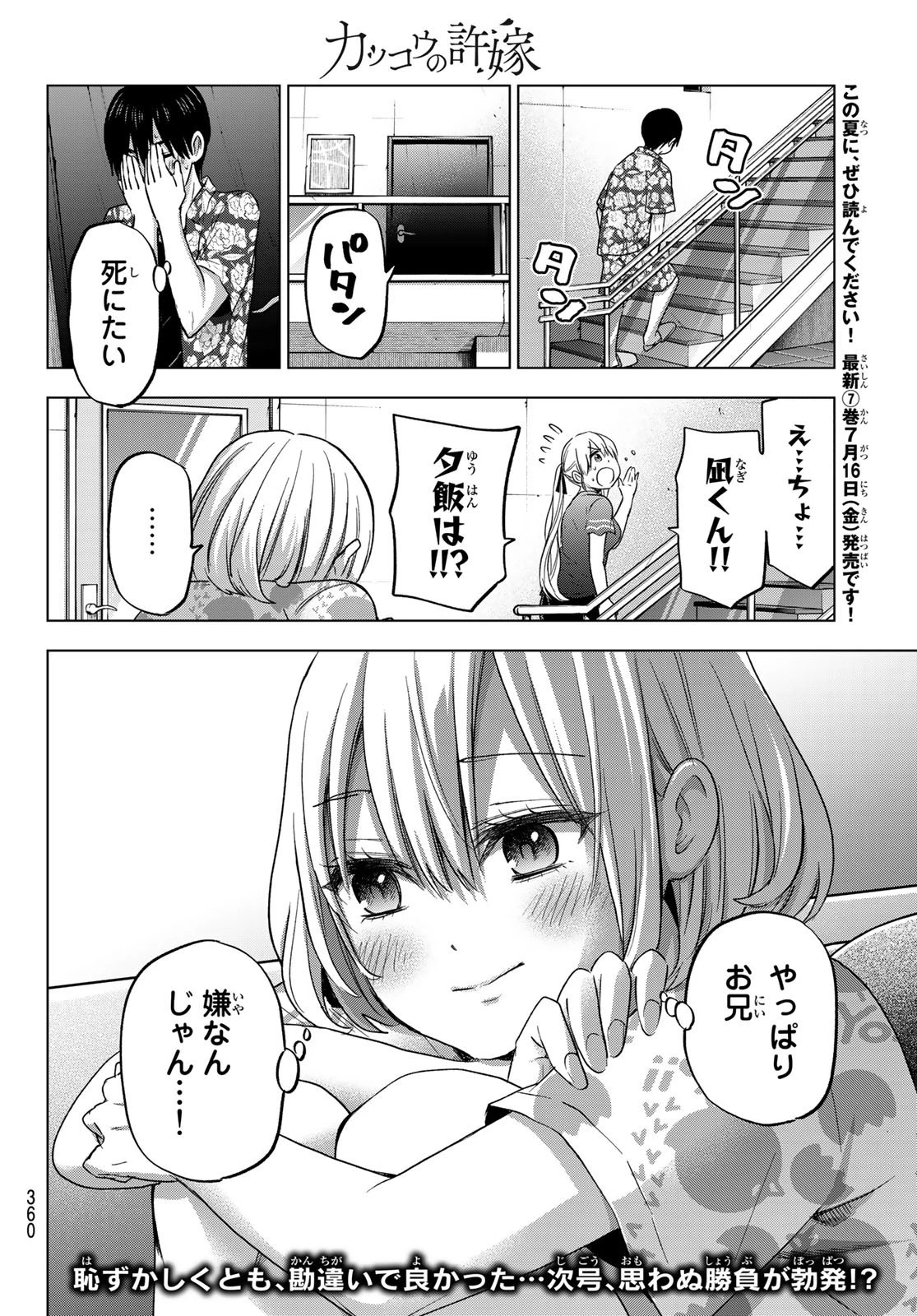 カッコウの許嫁 第71話 - 20