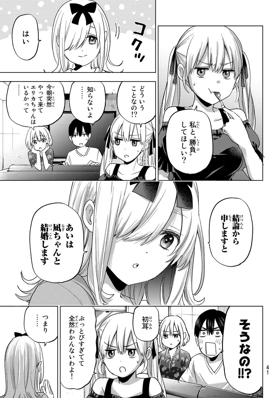 カッコウの許嫁 第72話 - 5