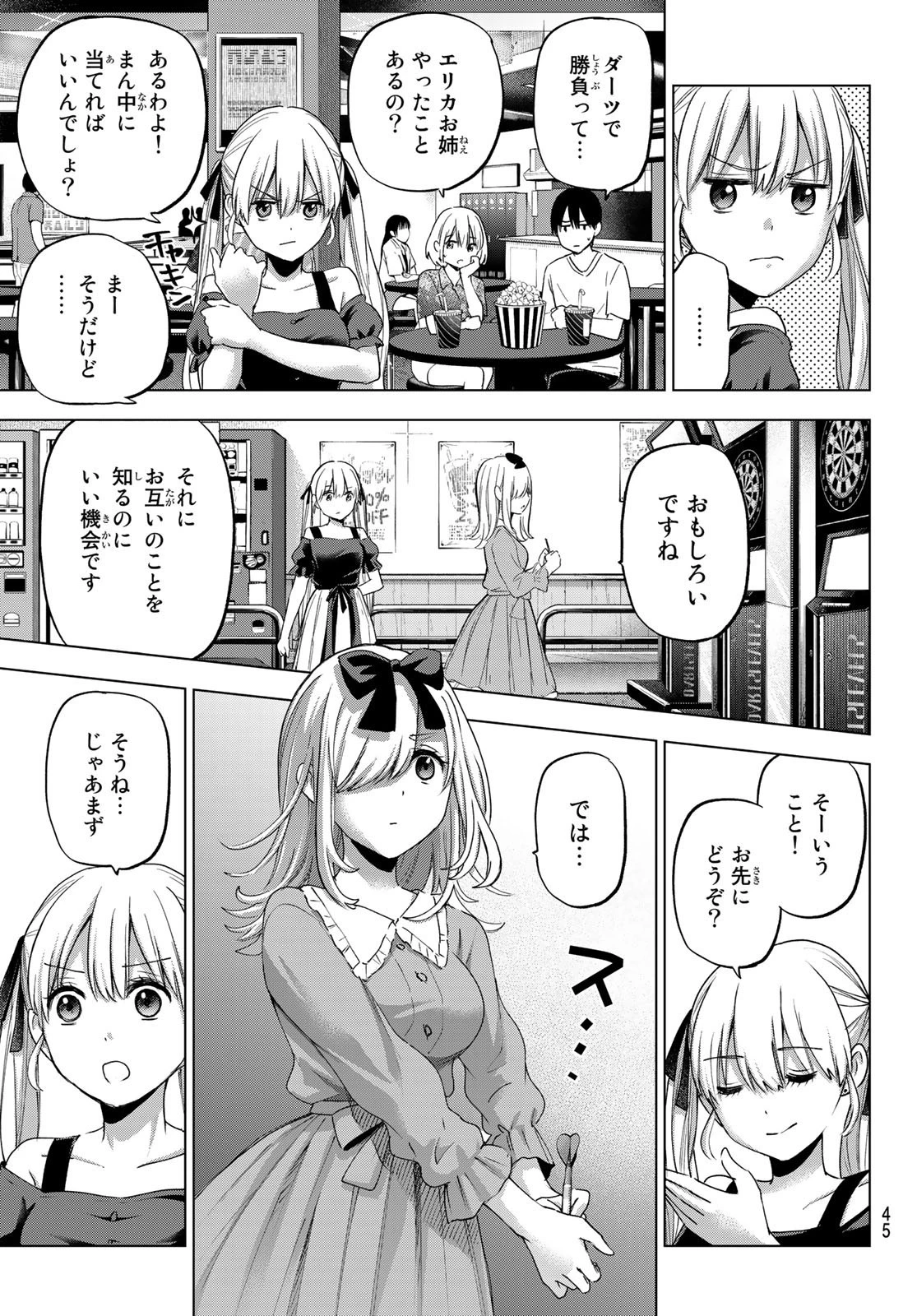 カッコウの許嫁 第72話 - 9