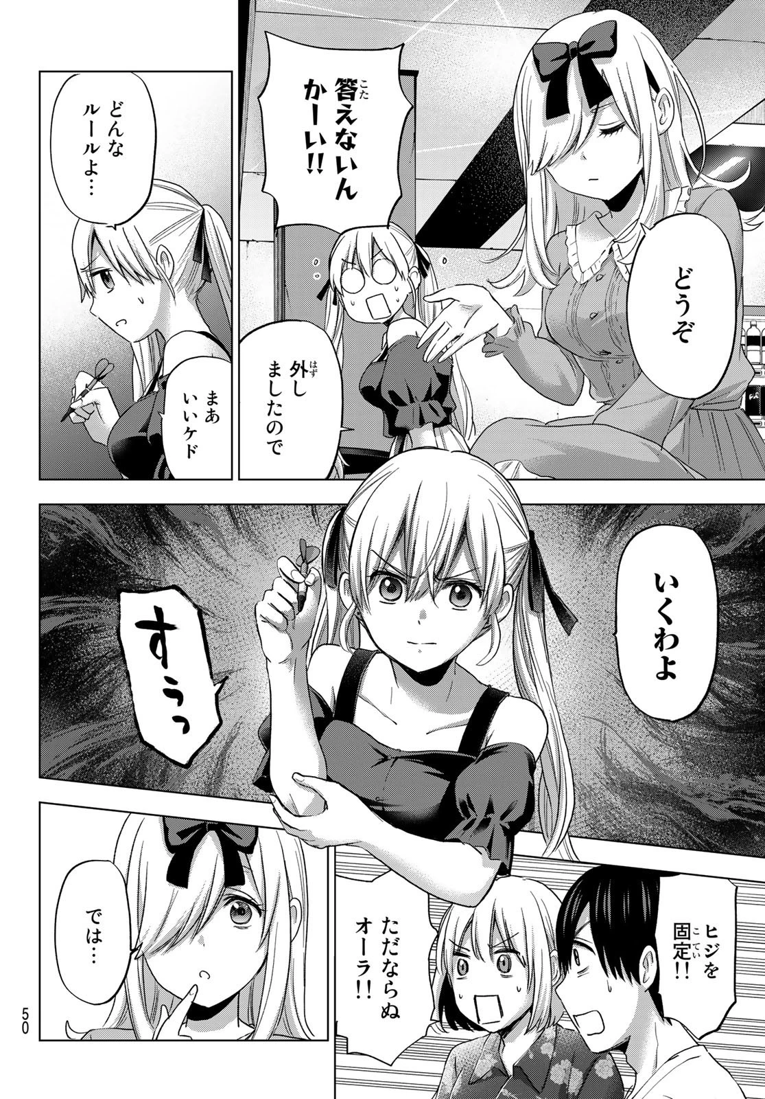 カッコウの許嫁 第72話 - 14