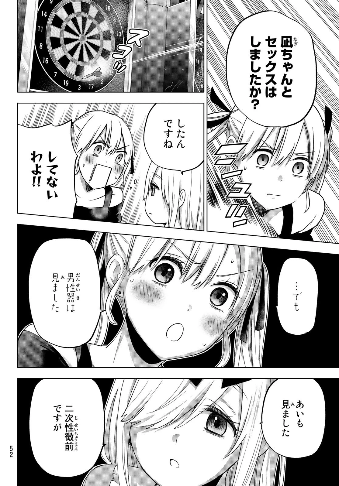 カッコウの許嫁 第72話 - 16