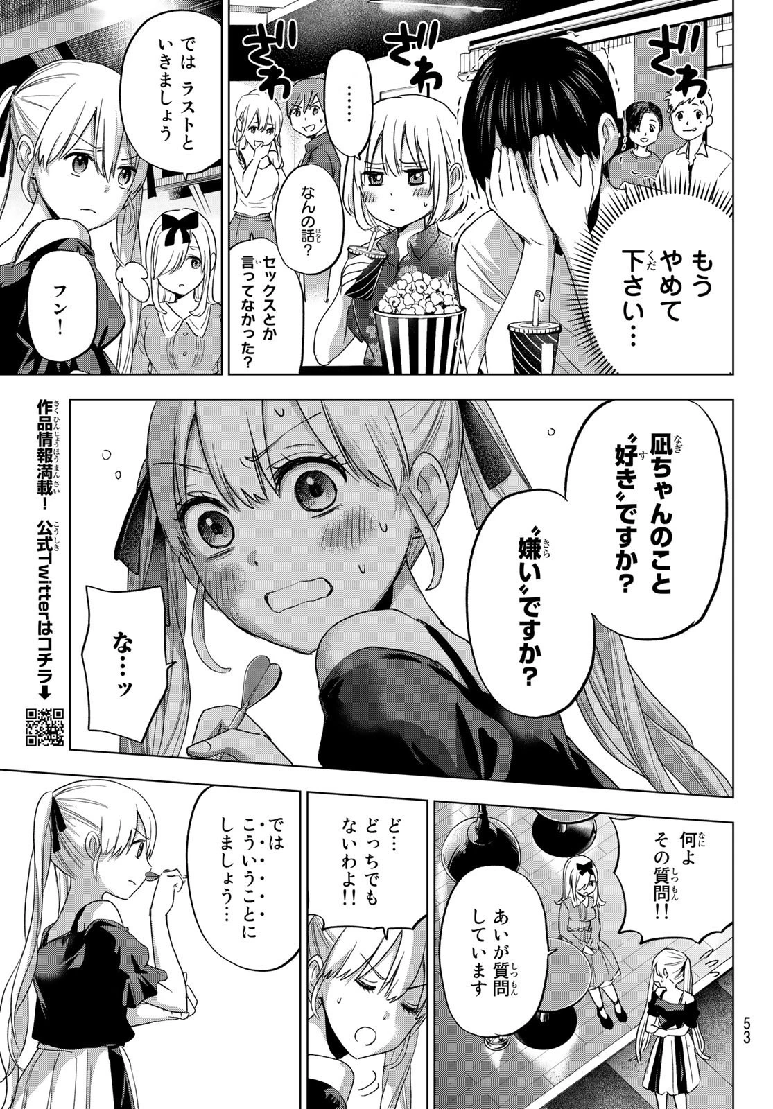 カッコウの許嫁 第72話 - 17