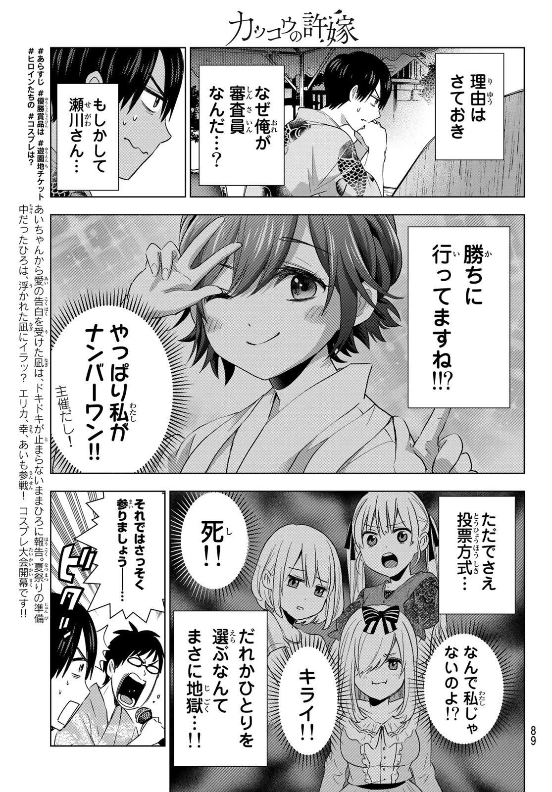 カッコウの許嫁 第76話 - 3