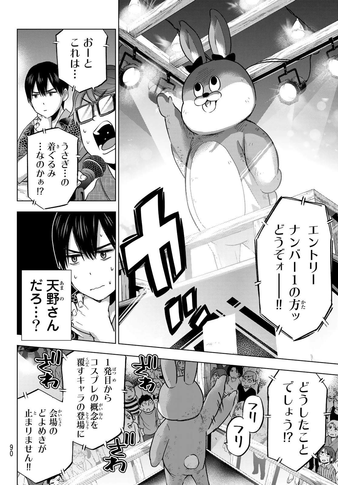 カッコウの許嫁 第76話 - 4