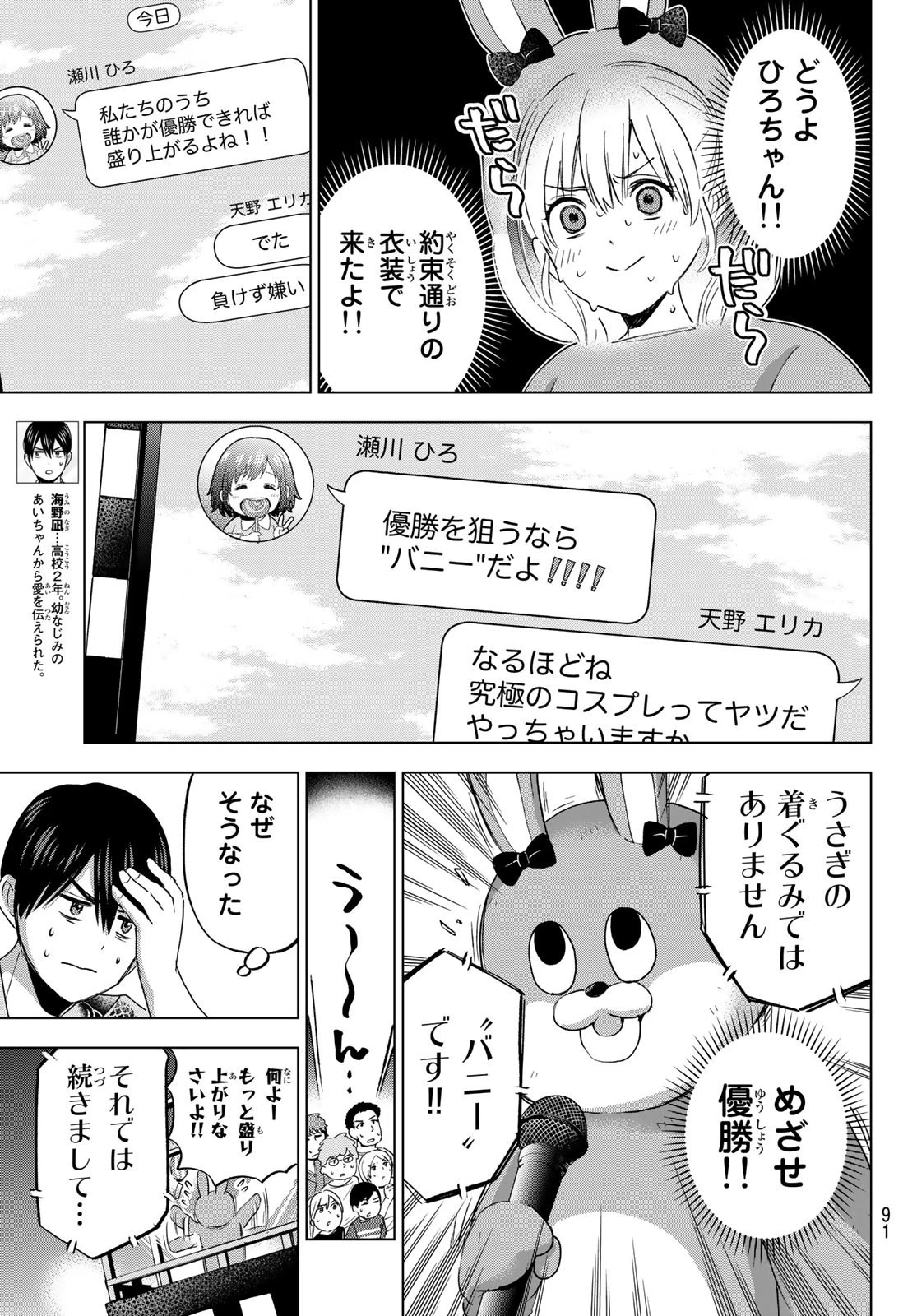 カッコウの許嫁 第76話 - 5