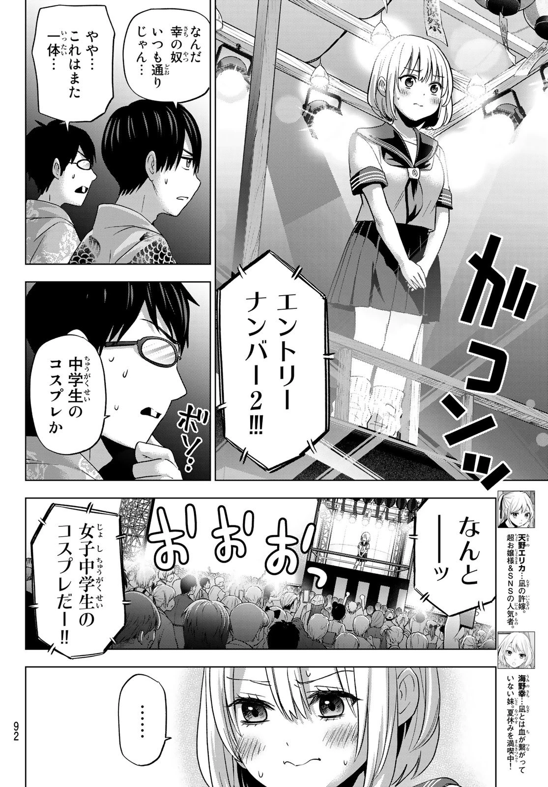 カッコウの許嫁 第76話 - 6