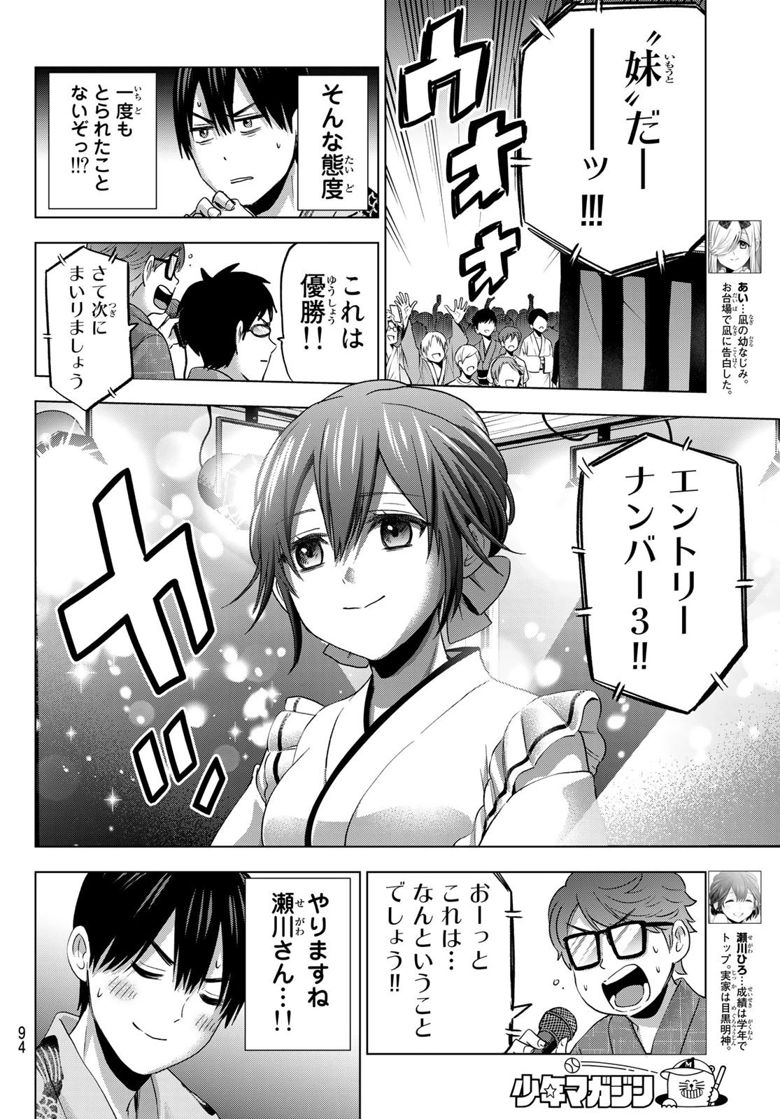 カッコウの許嫁 第76話 - 8