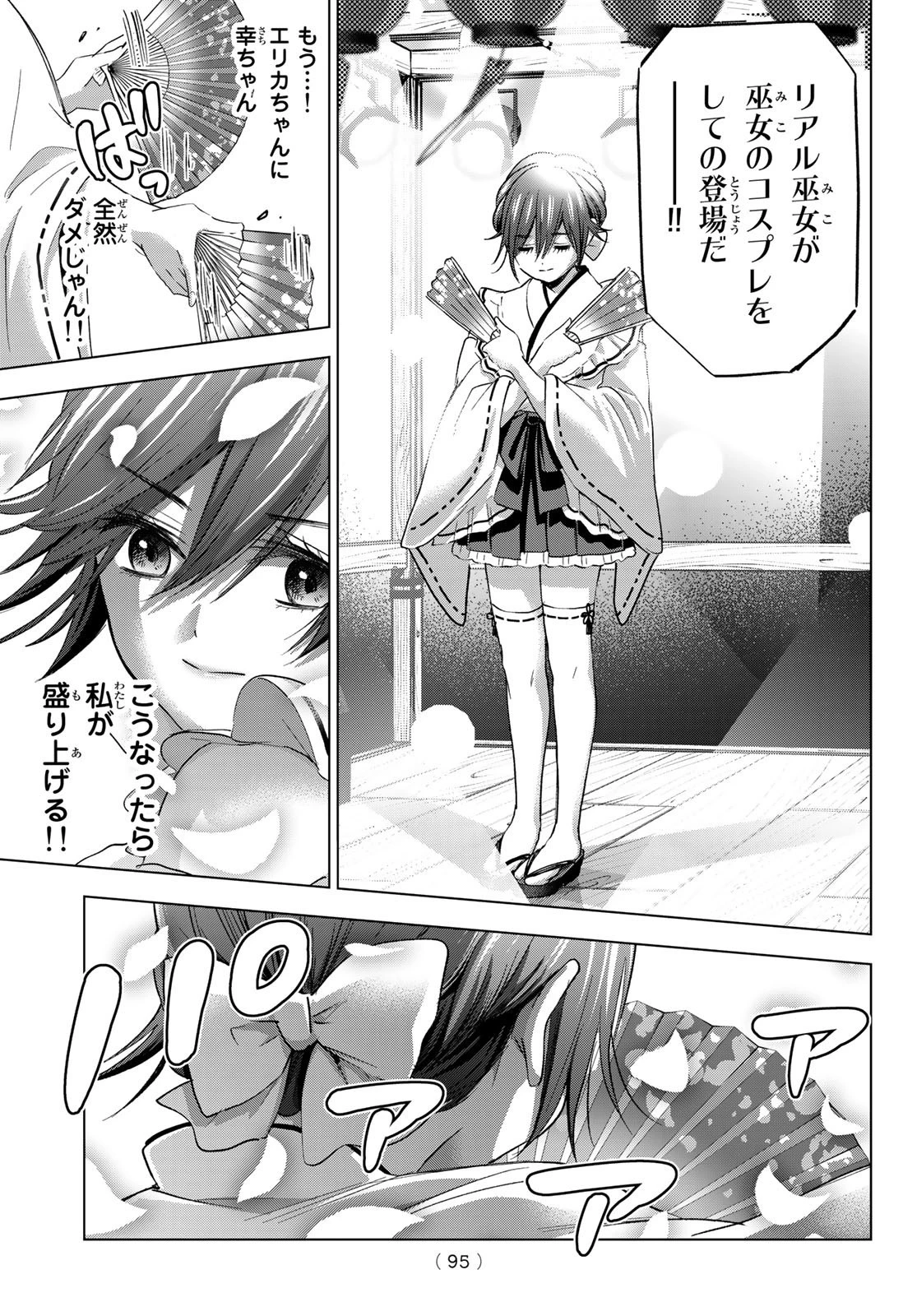 カッコウの許嫁 第76話 - 9