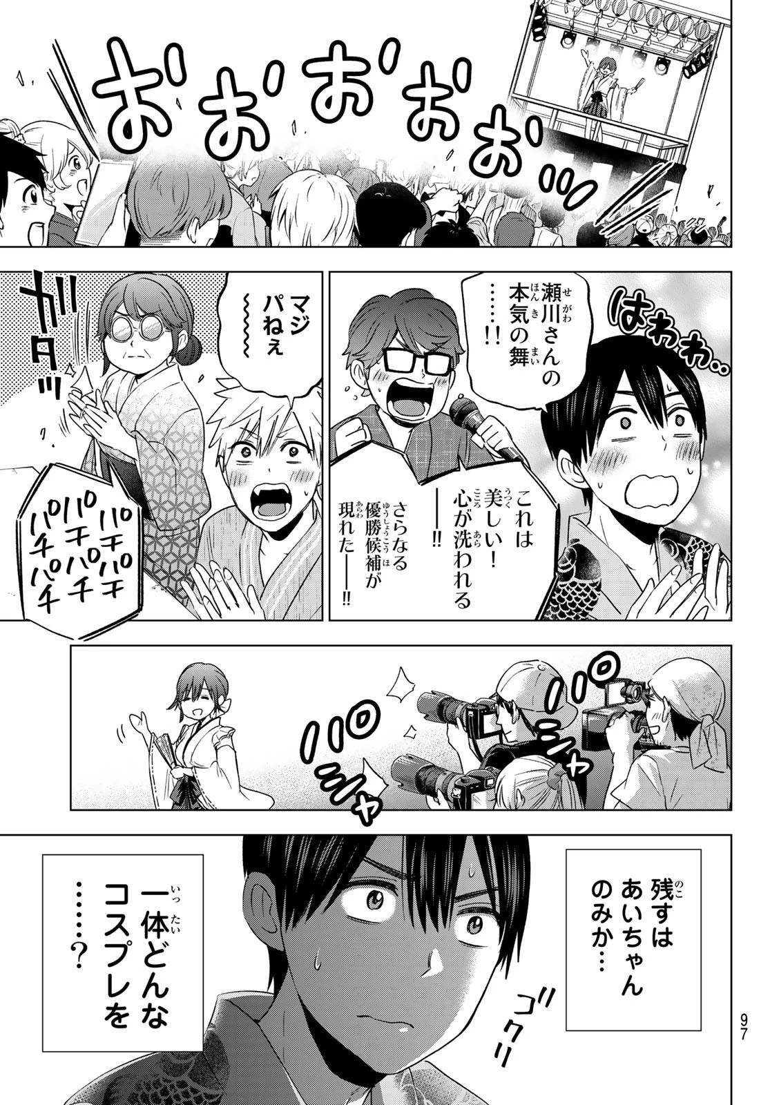 カッコウの許嫁 第76話 - 11