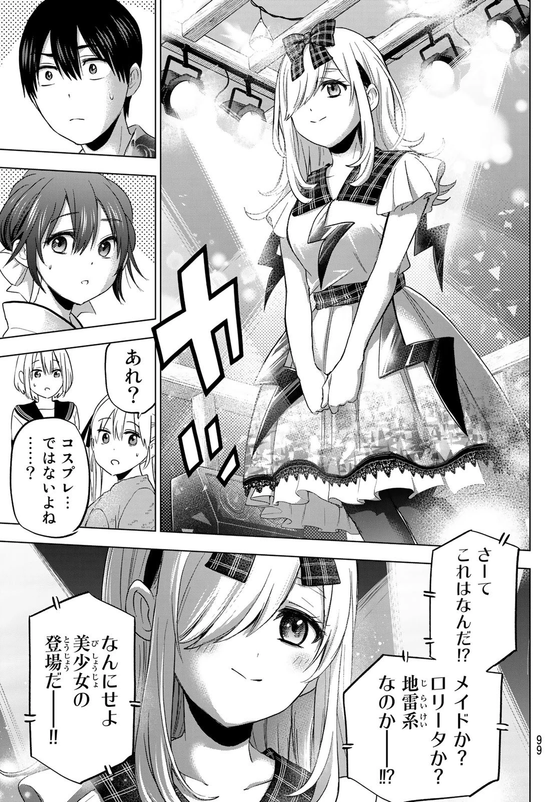 カッコウの許嫁 第76話 - 13