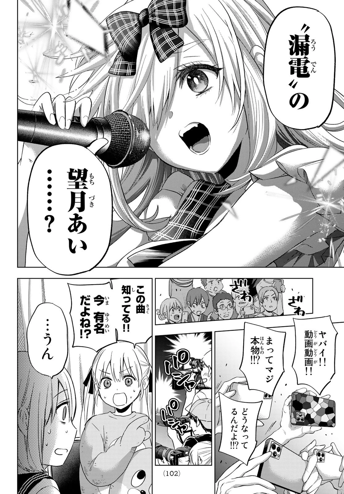 カッコウの許嫁 第76話 - 16