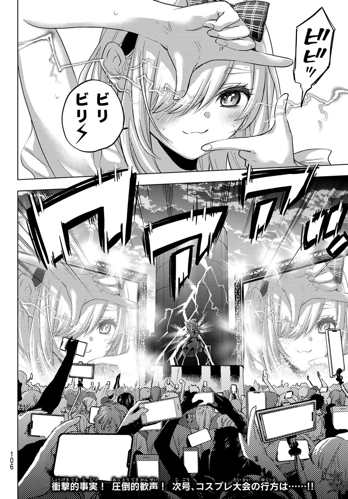 カッコウの許嫁 第76話 - 20