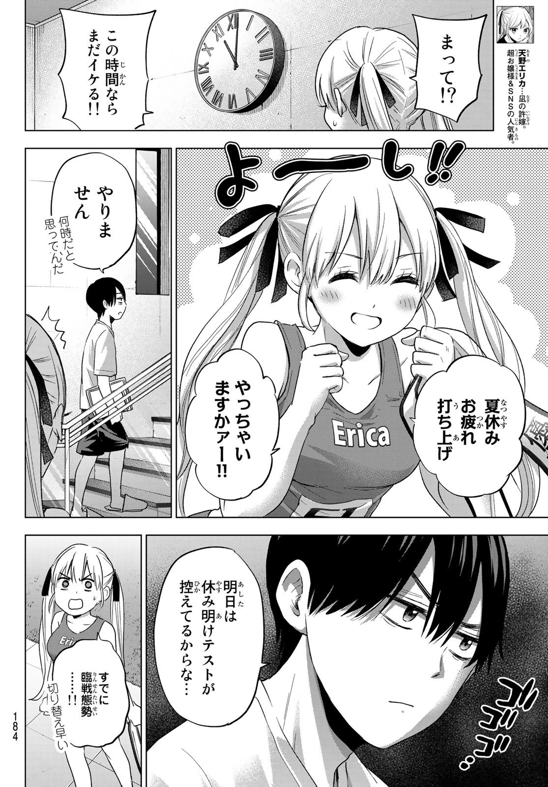 カッコウの許嫁 第78話 - 6