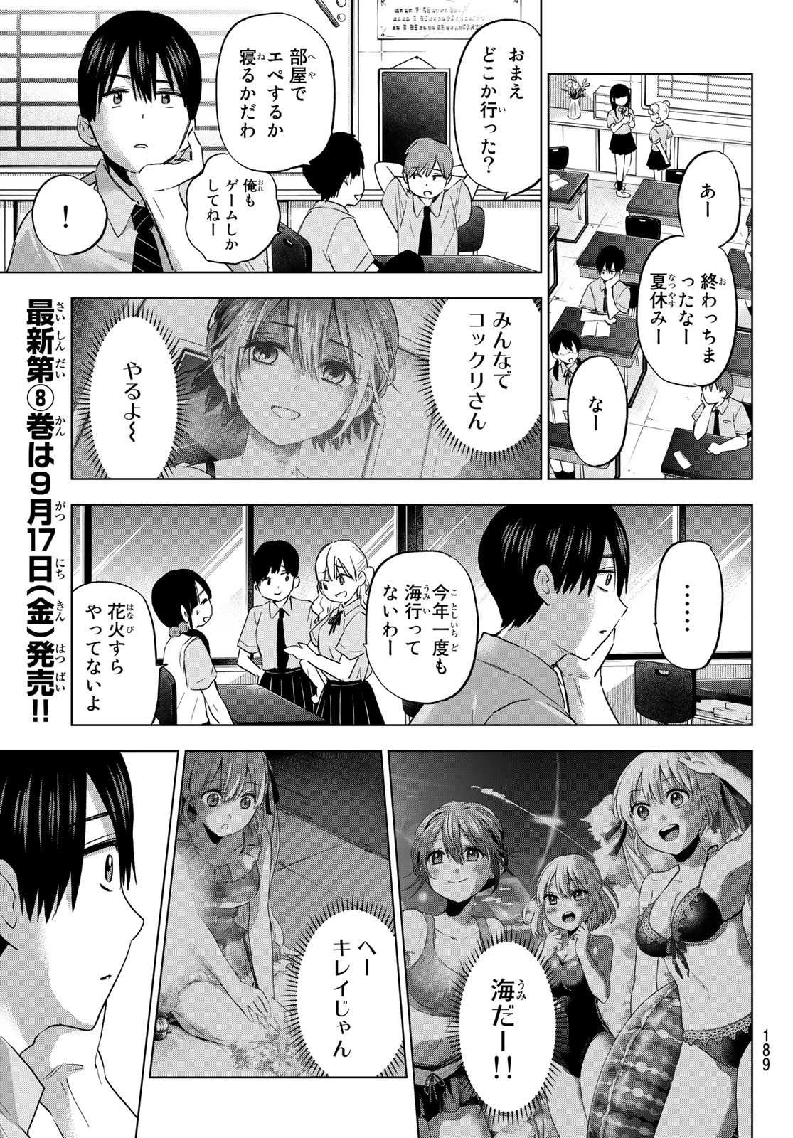 カッコウの許嫁 第78話 - 11