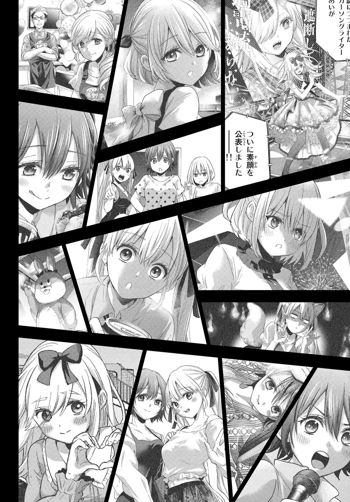 カッコウの許嫁 第78話 - 12