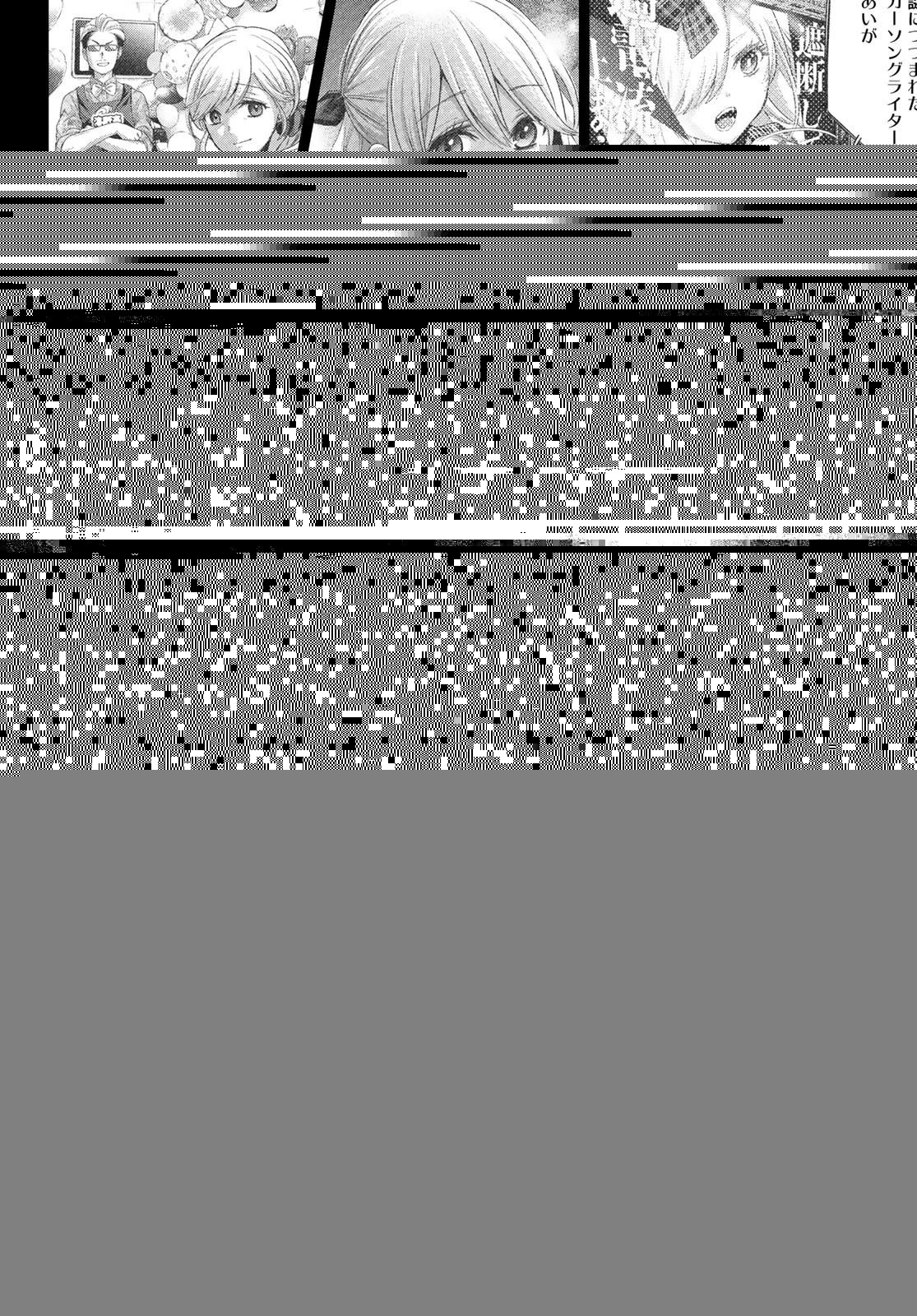 カッコウの許嫁 第78話 - 15