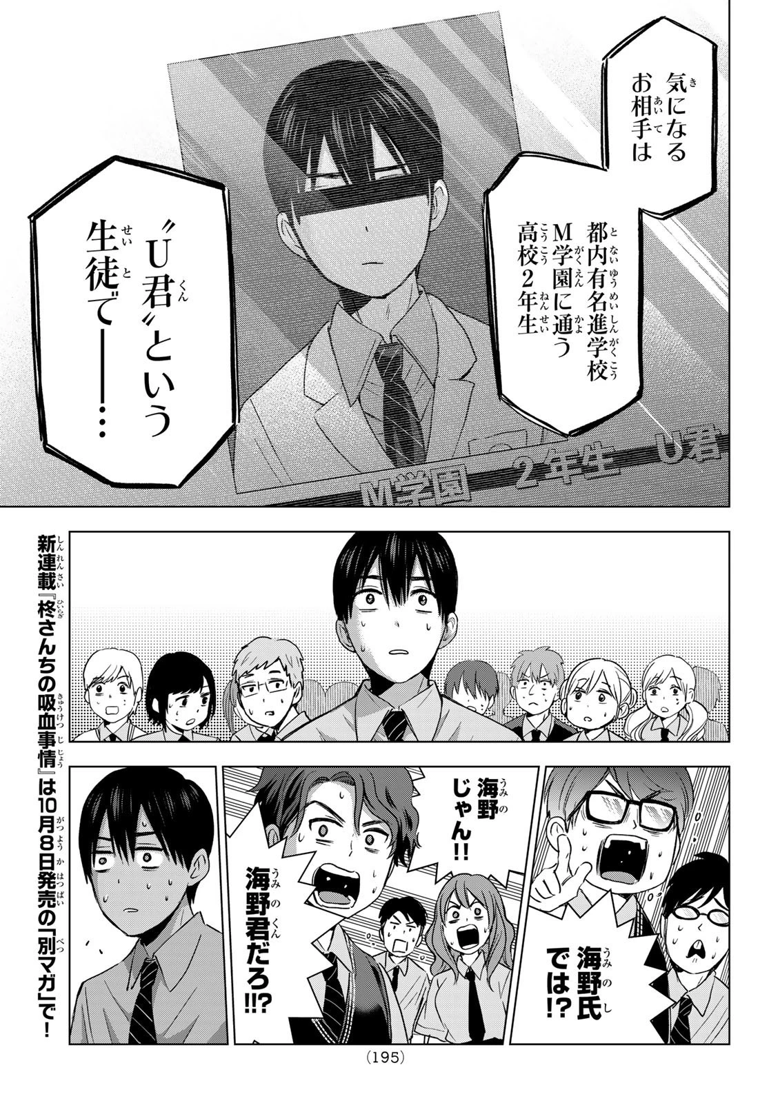 カッコウの許嫁 第78話 - 17