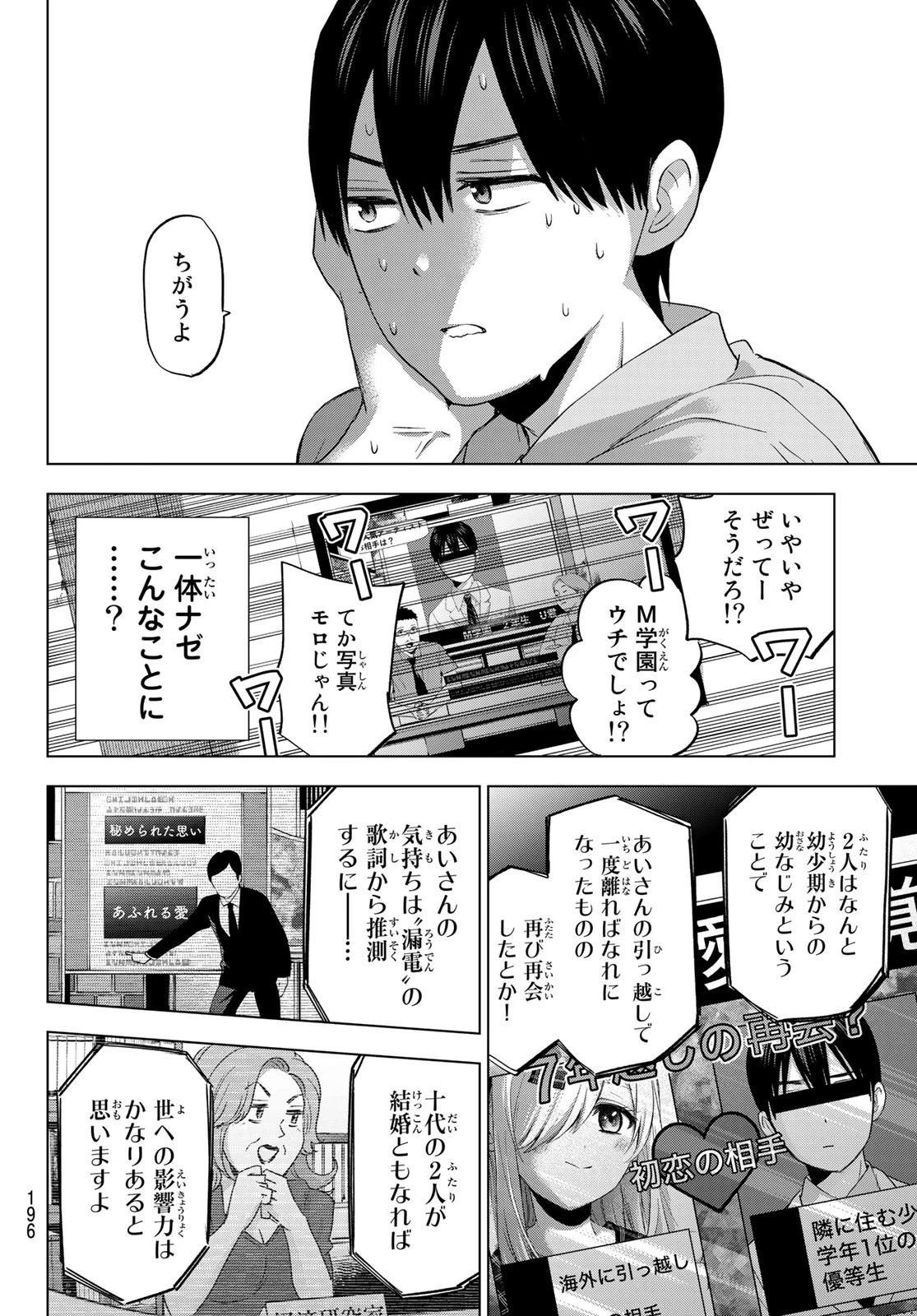 カッコウの許嫁 第78話 - 18