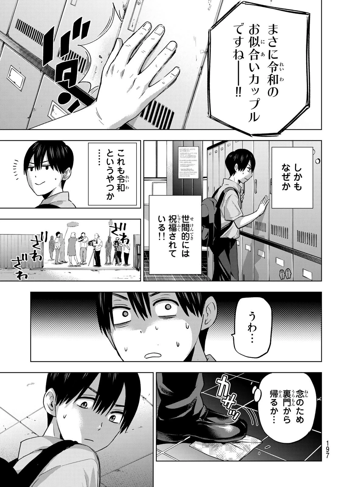 カッコウの許嫁 第78話 - 19