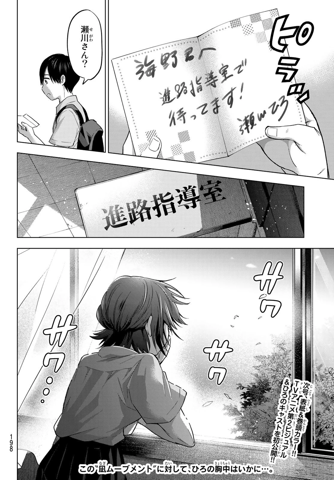 カッコウの許嫁 第78話 - 20