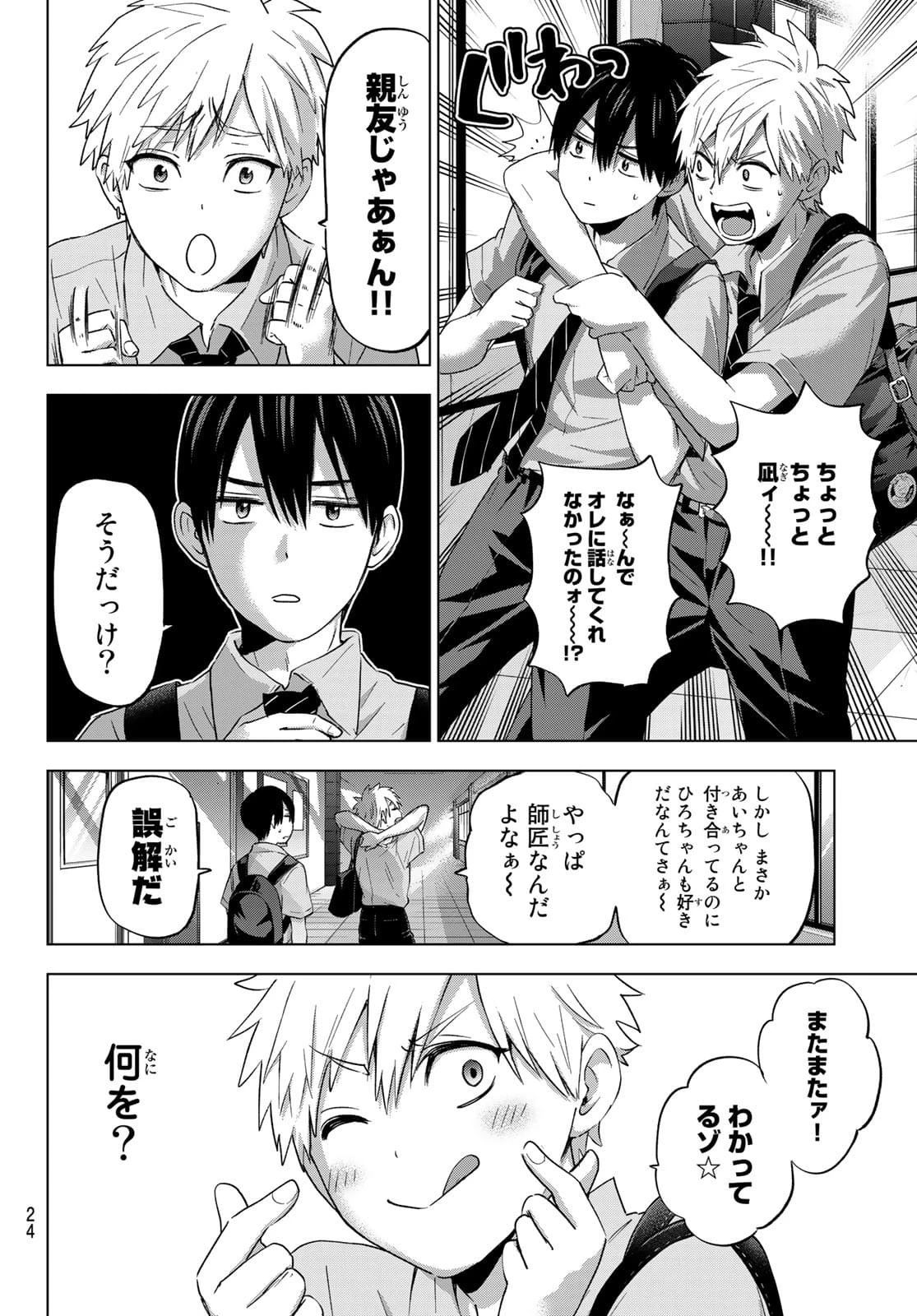 カッコウの許嫁 第79話 - 4