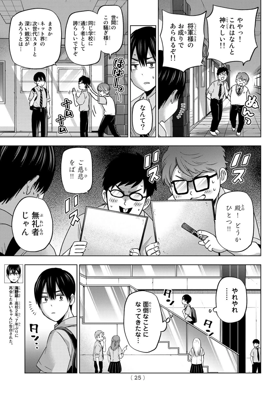 カッコウの許嫁 第79話 - 5
