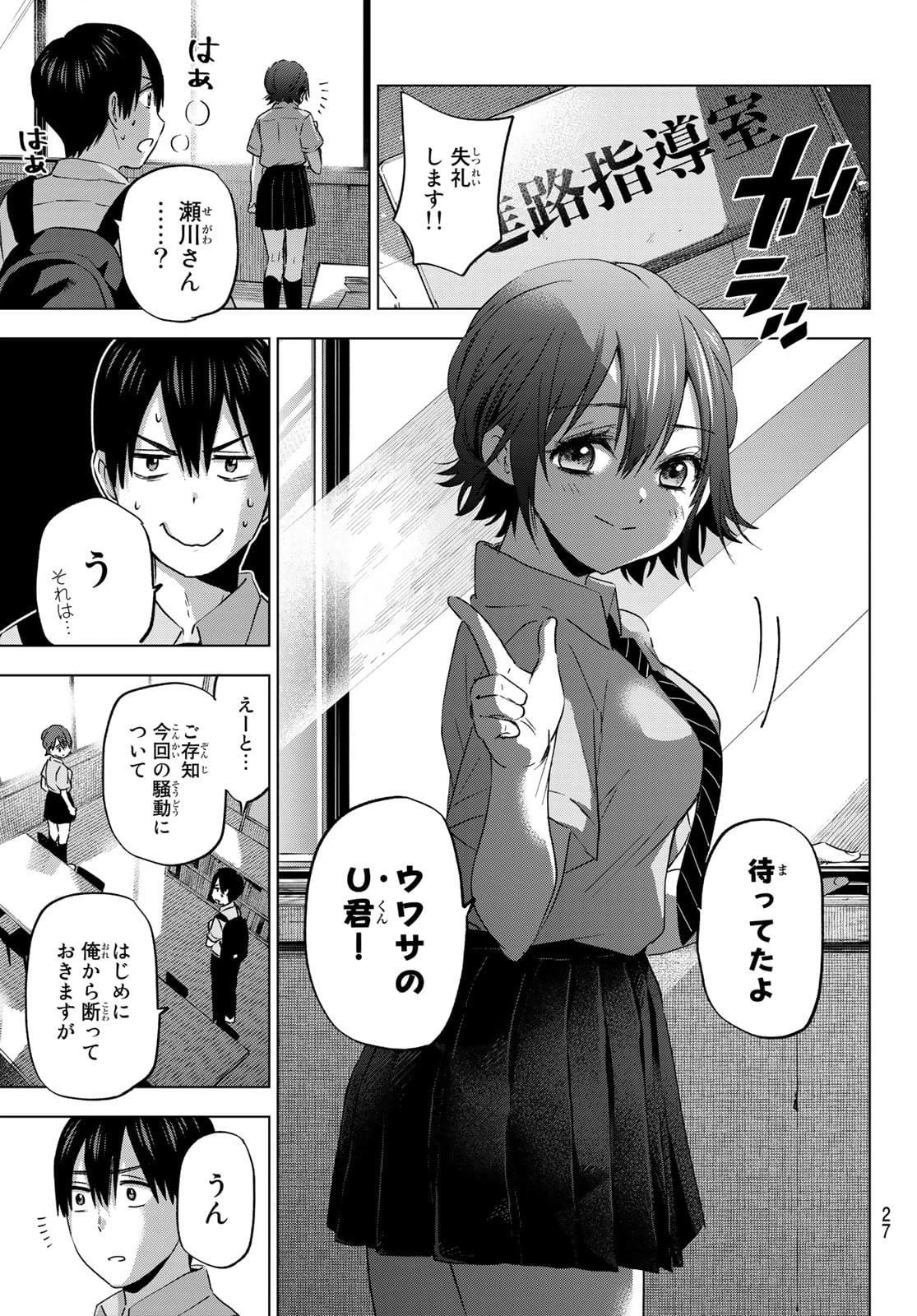 カッコウの許嫁 第79話 - 7