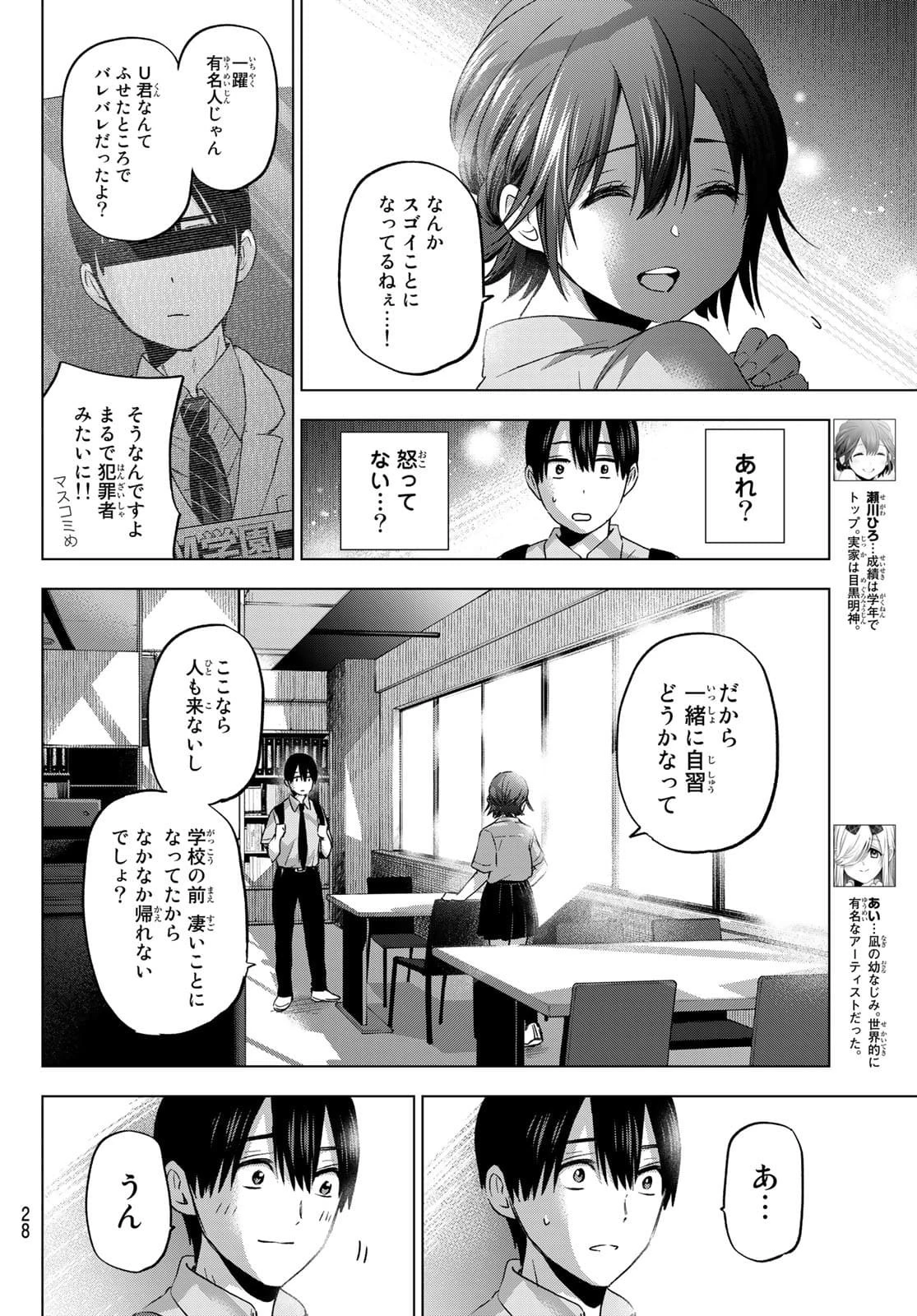 カッコウの許嫁 第79話 - 8