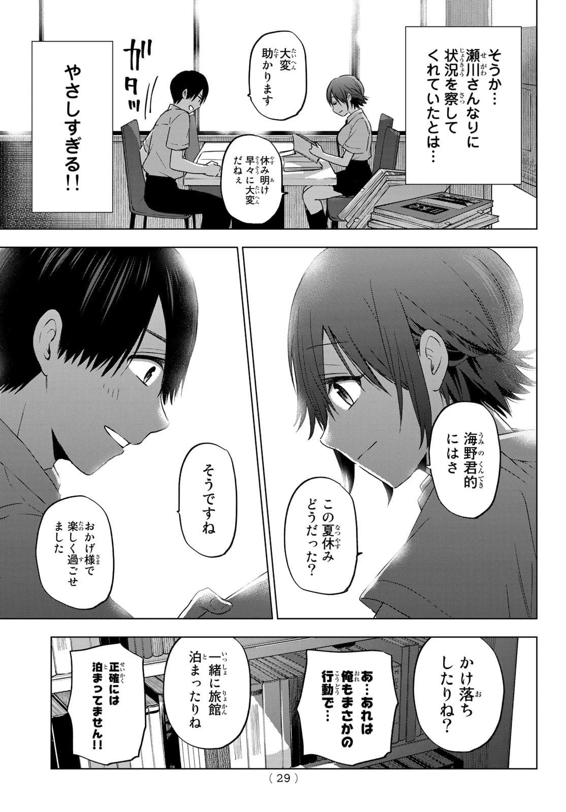 カッコウの許嫁 第79話 - 9