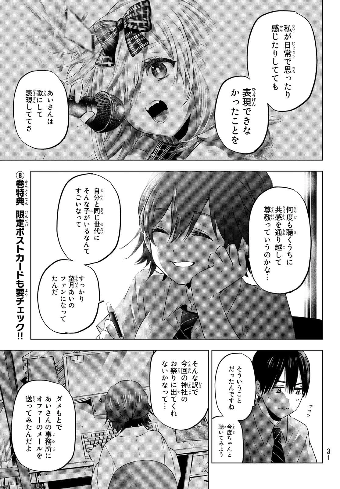 カッコウの許嫁 第79話 - 11