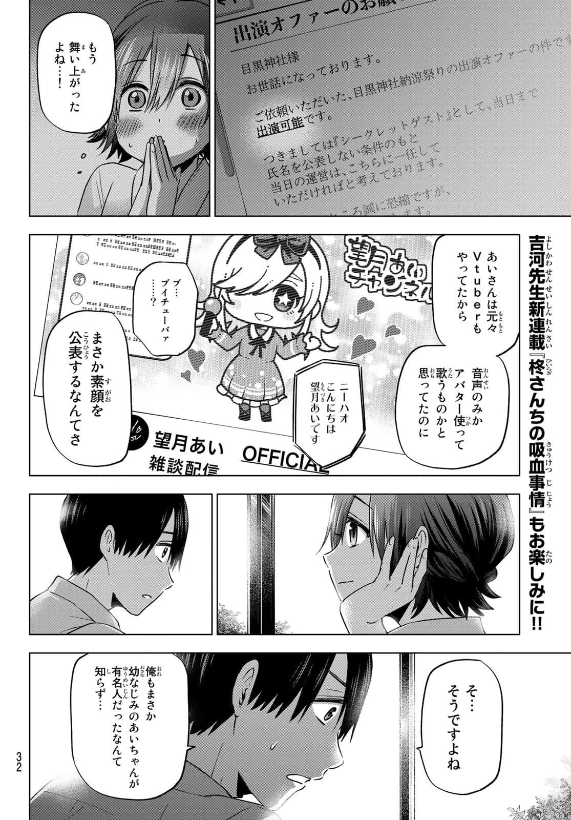 カッコウの許嫁 第79話 - 12