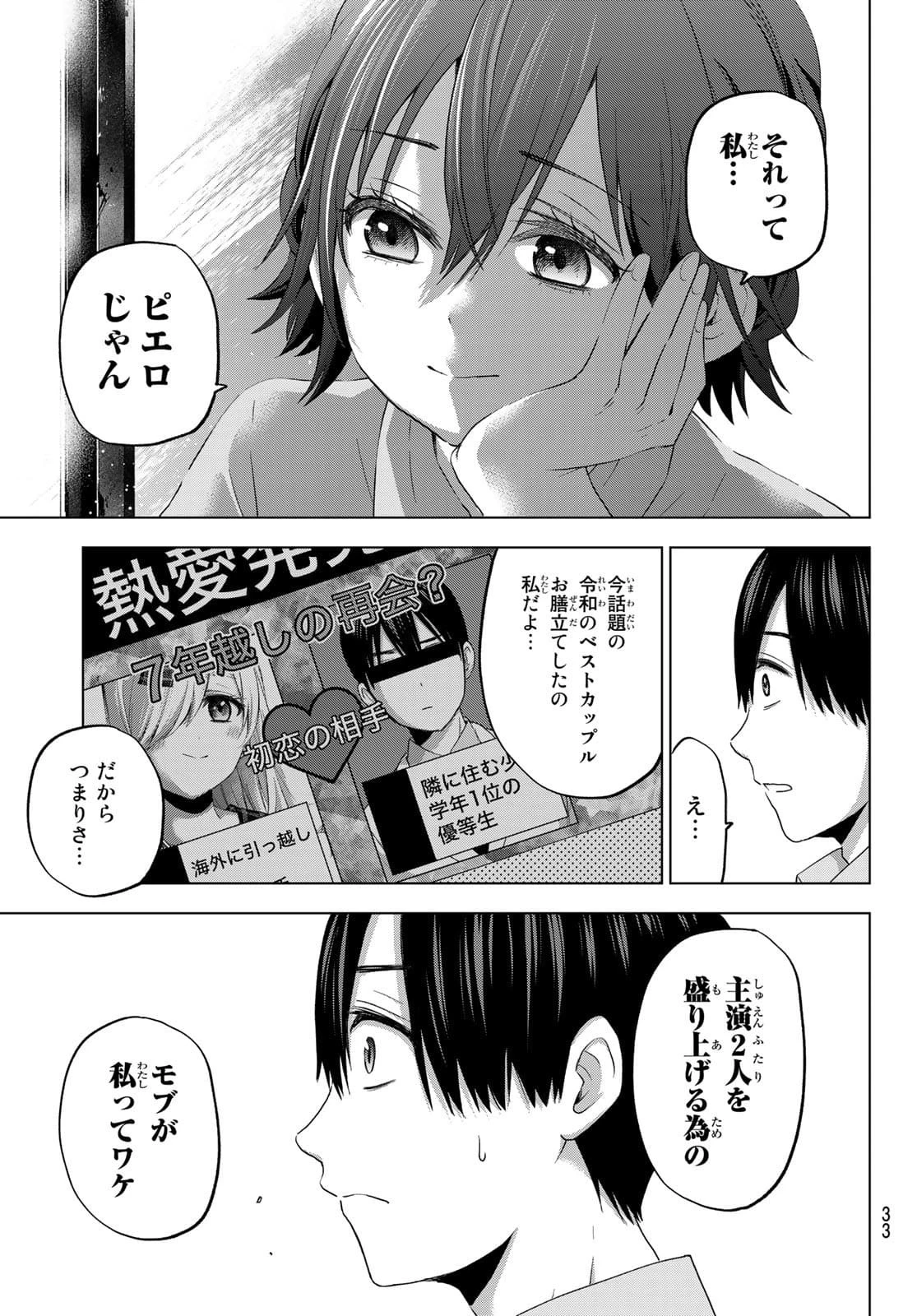 カッコウの許嫁 第79話 - 13