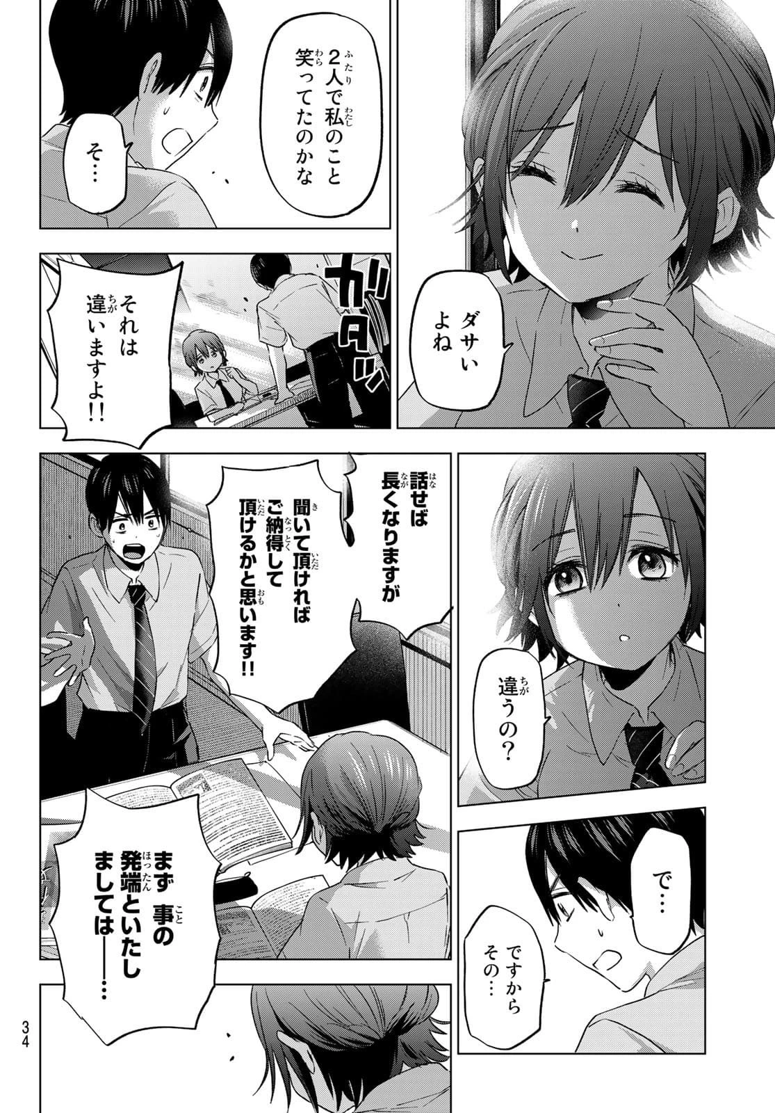 カッコウの許嫁 第79話 - 14