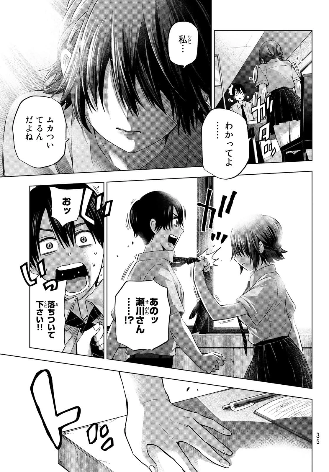 カッコウの許嫁 第79話 - 15