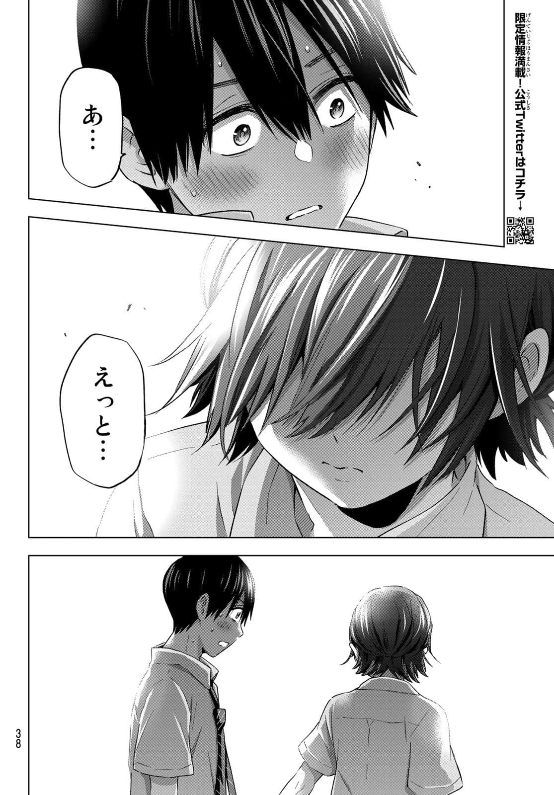 カッコウの許嫁 第79話 - 18