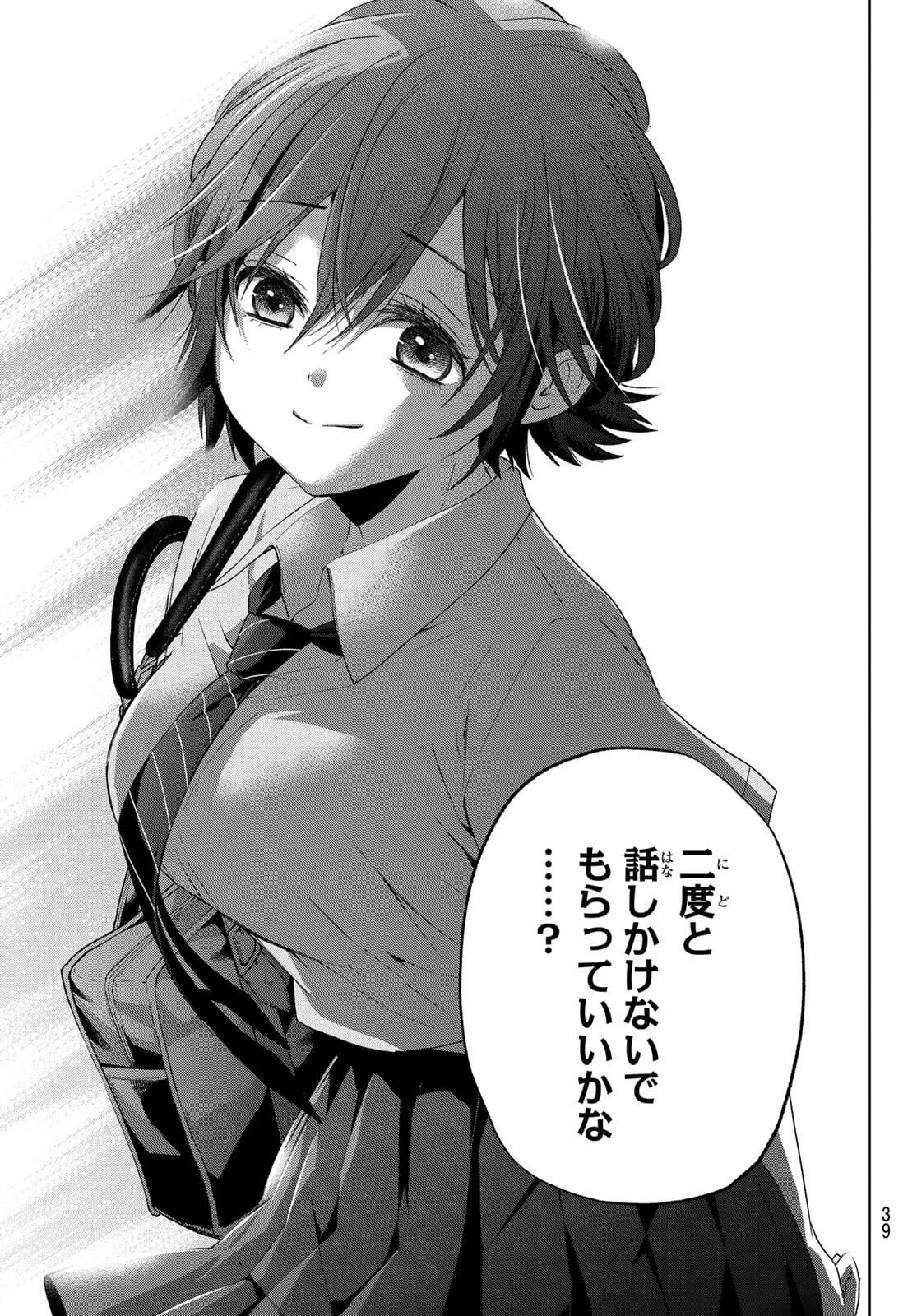 カッコウの許嫁 第79話 - 19