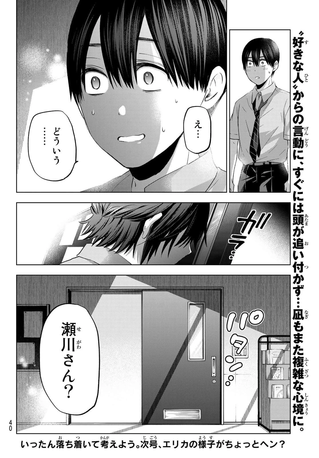 カッコウの許嫁 第79話 - 20