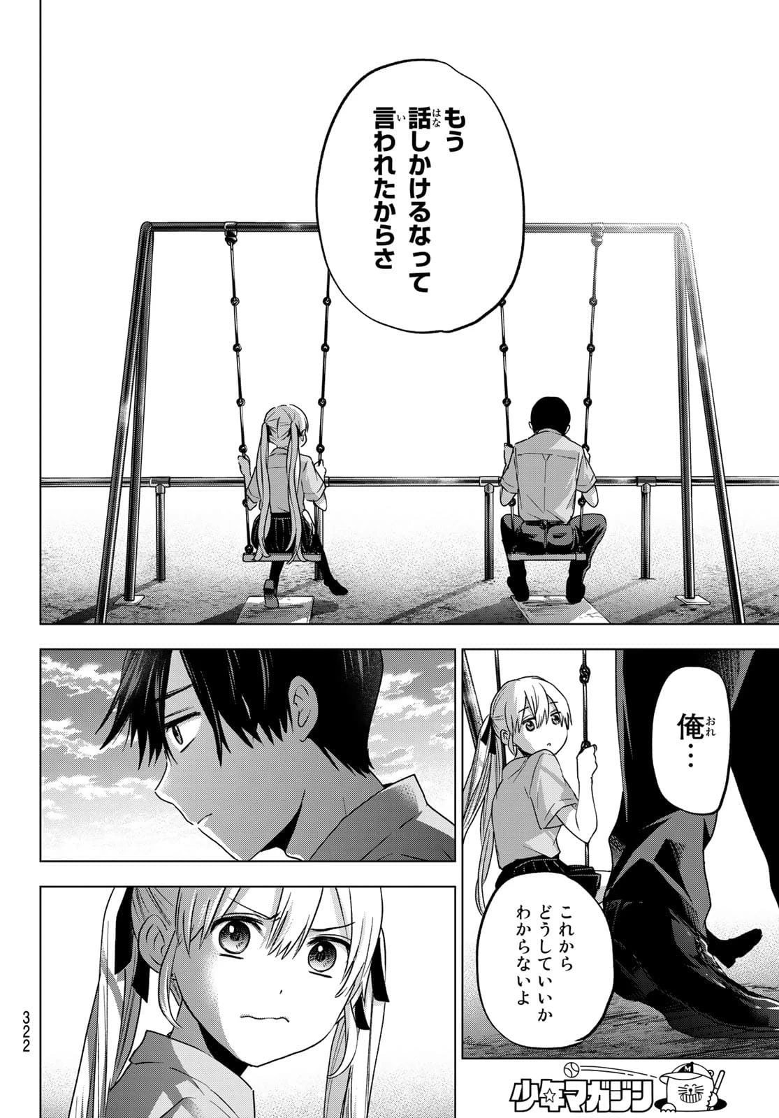 カッコウの許嫁 第80話 - 12