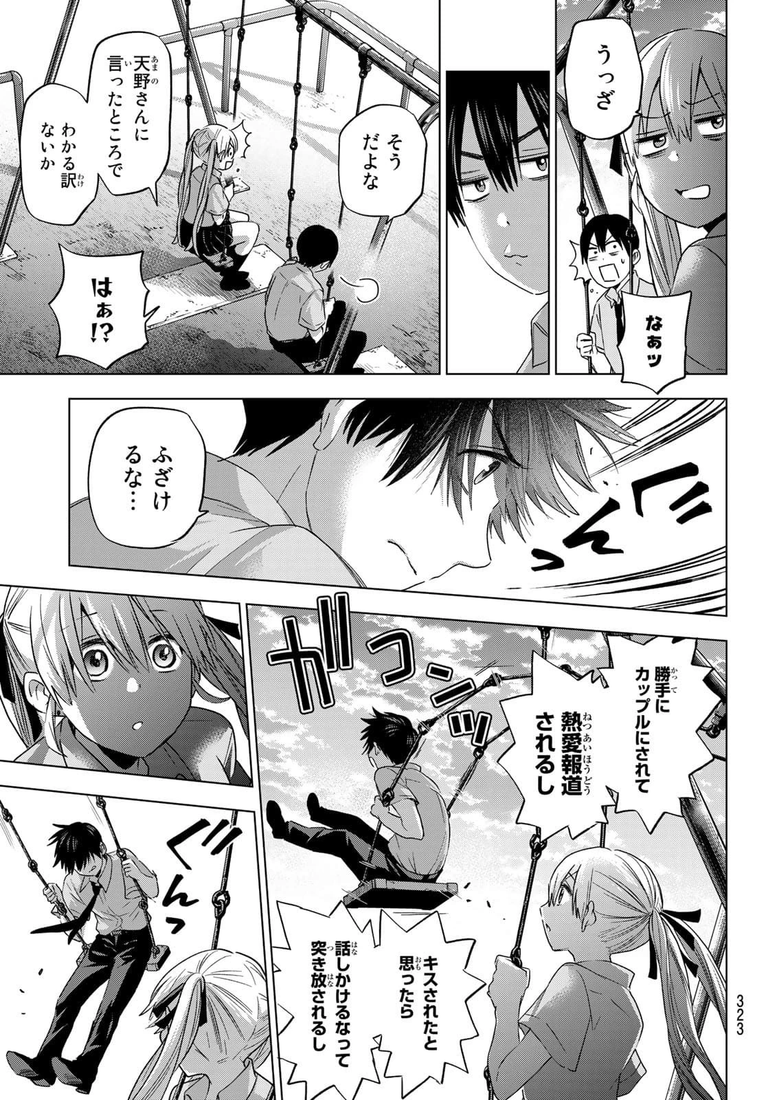 カッコウの許嫁 第80話 - 13