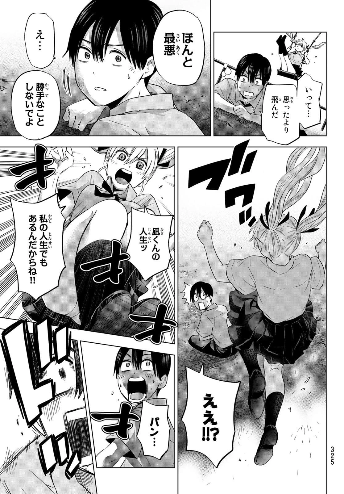 カッコウの許嫁 第80話 - 15