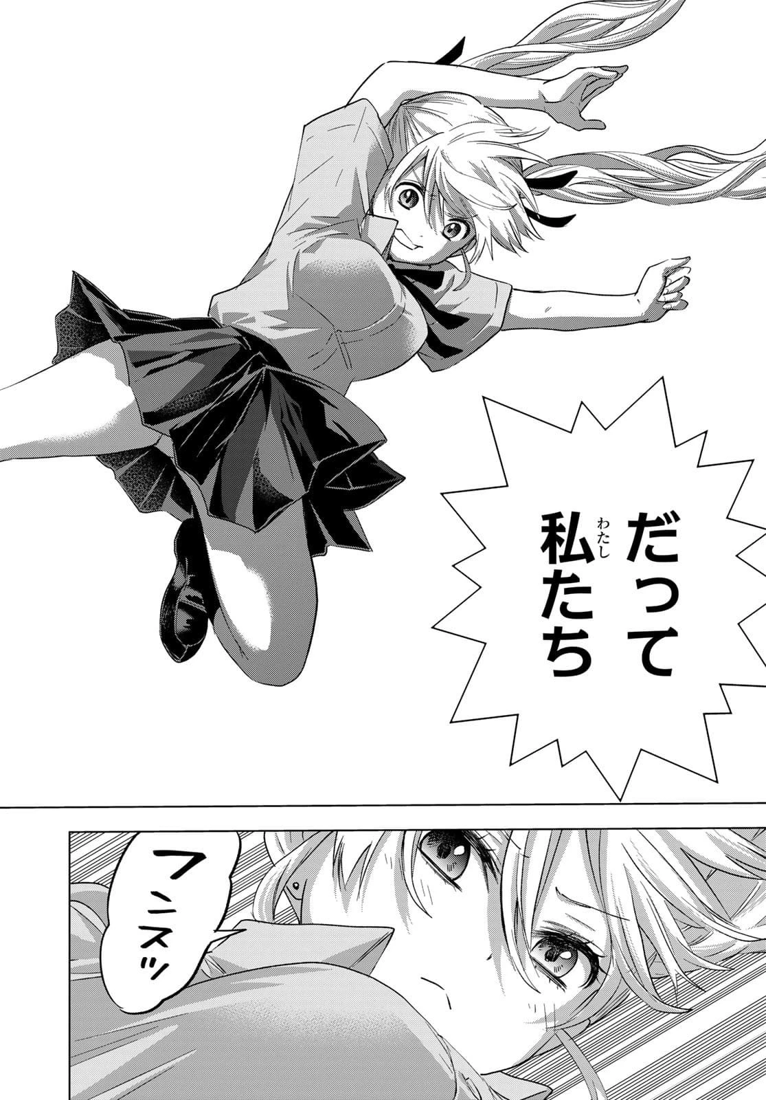 カッコウの許嫁 第80話 - 16