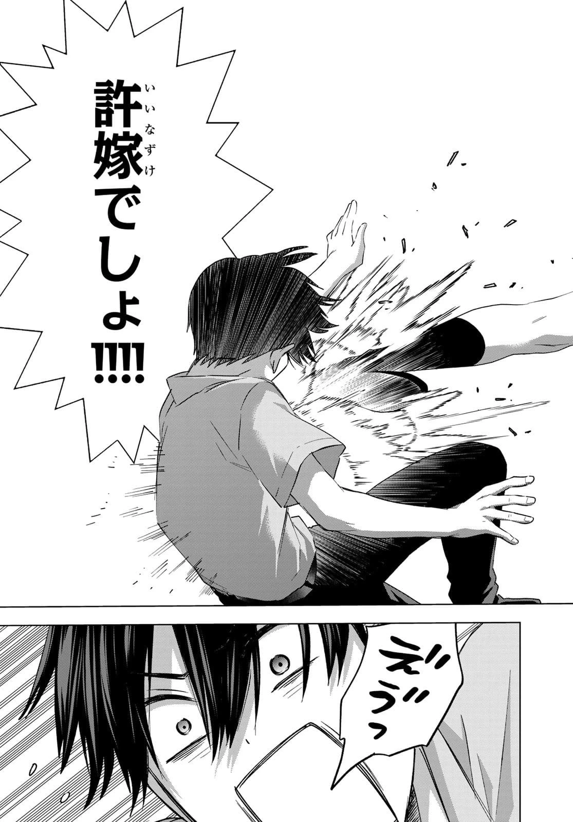 カッコウの許嫁 第80話 - 17