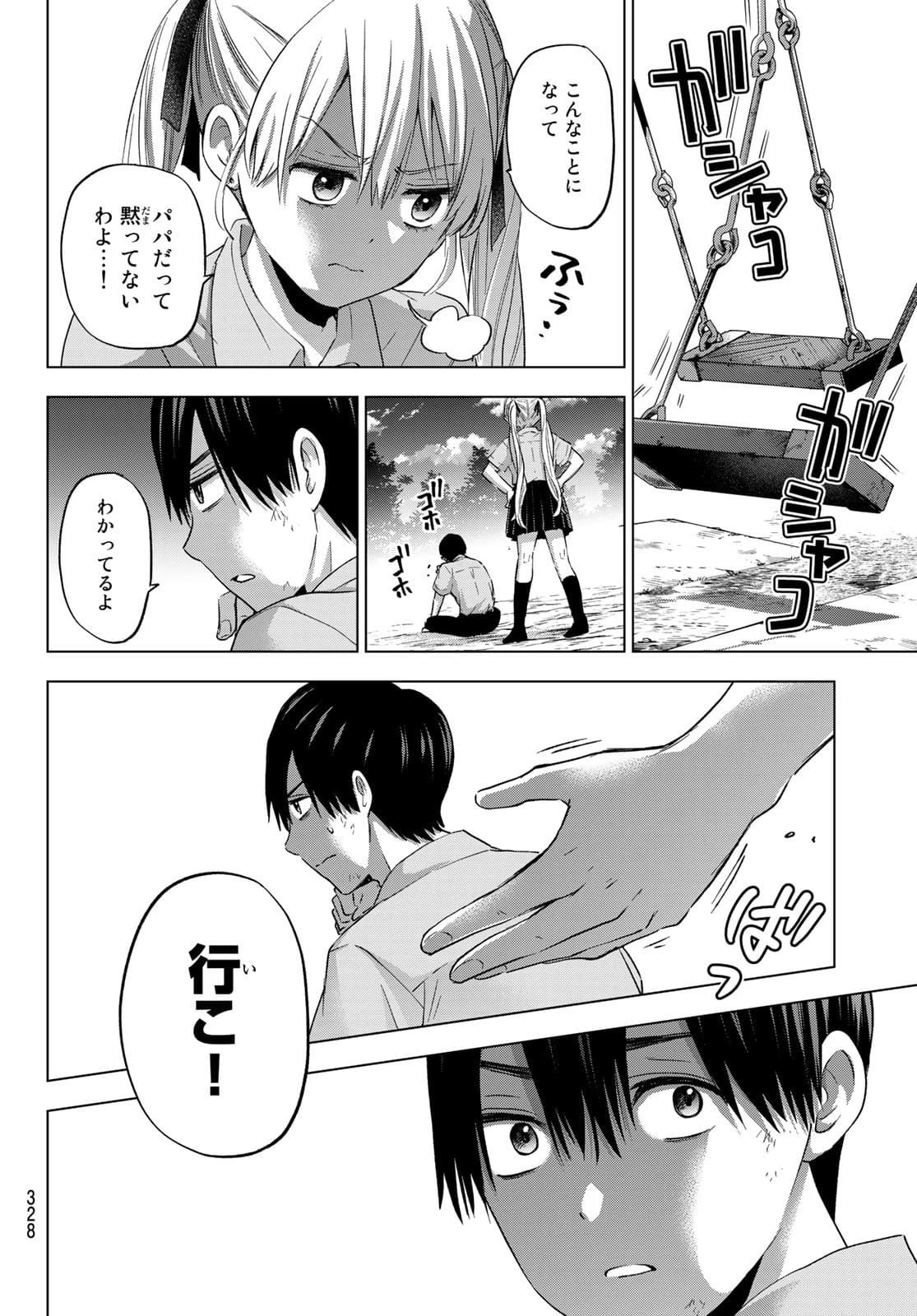 カッコウの許嫁 第80話 - 18