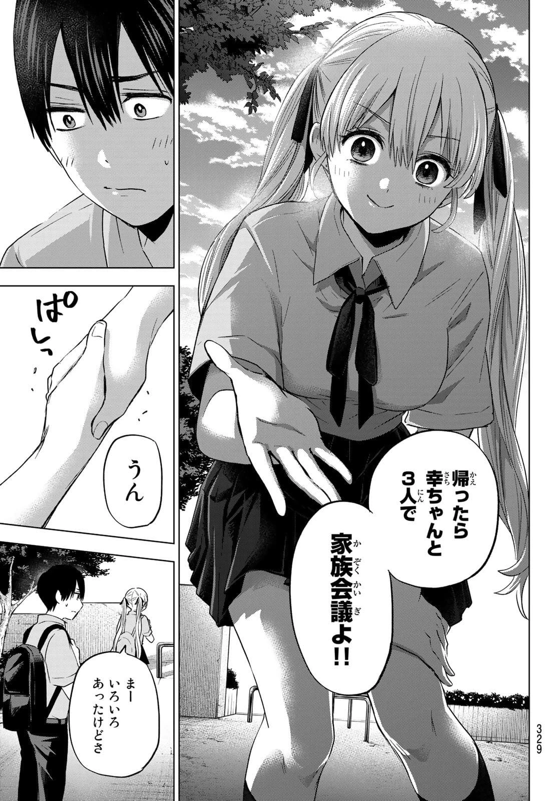 カッコウの許嫁 第80話 - 19