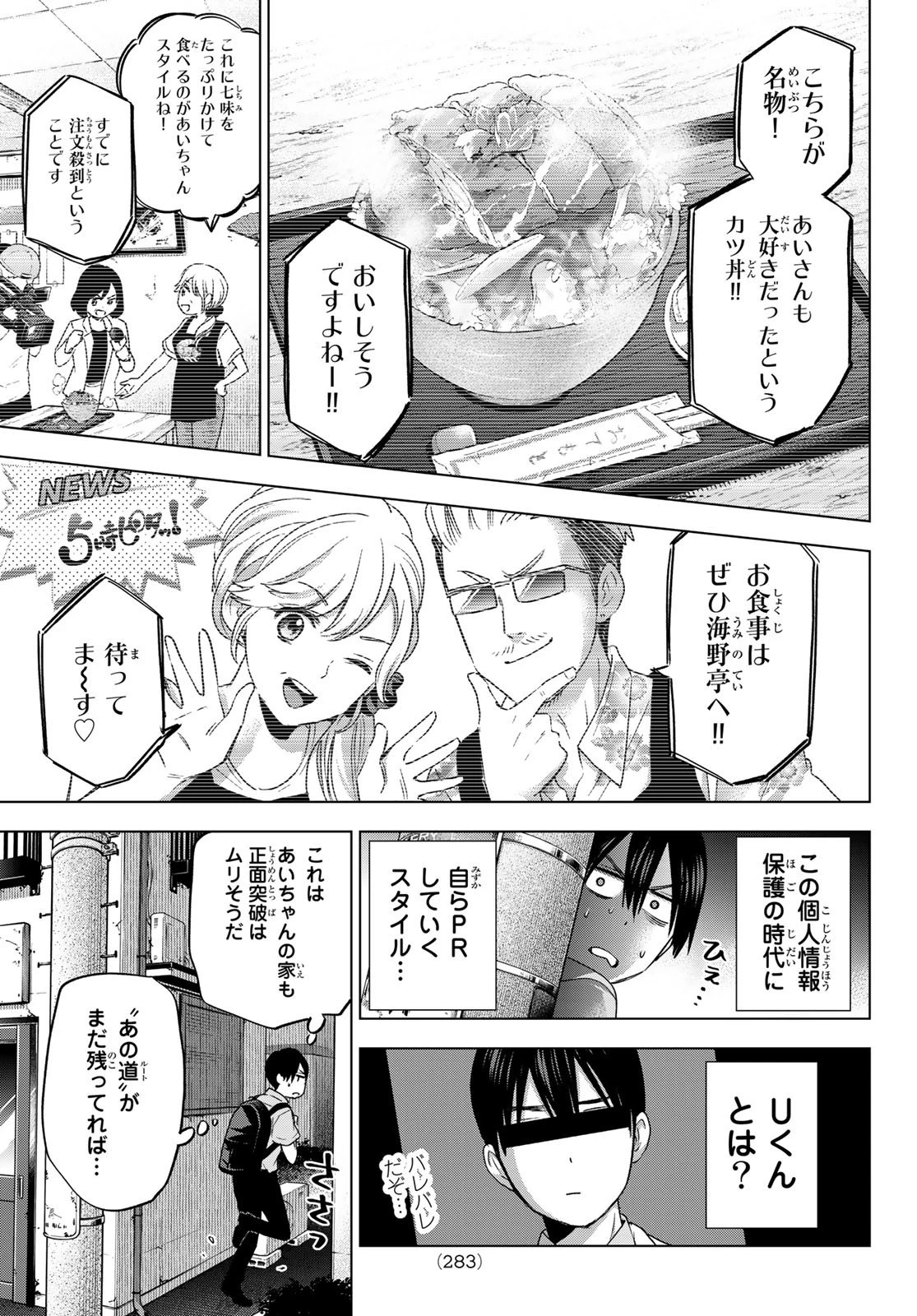 カッコウの許嫁 第81話 - 5